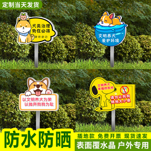 文明养犬提示牌送不锈钢立杆立牌