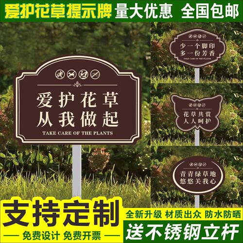 户外防水爱护花草提示牌送钢立柱