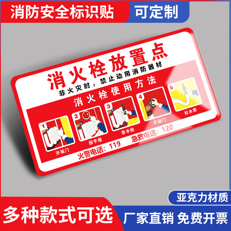 消防栓灭火器标识牌亚克力定制
