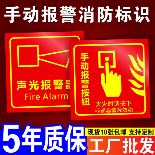 手报按钮标识声光报警器封条贴纸