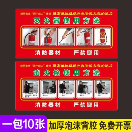 消防栓贴纸消火栓箱贴 防水PVC加厚灭火器使用方法标识牌泡沫背胶