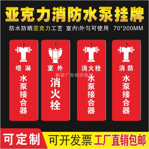 消防水泵接合器标识牌标识牌定制