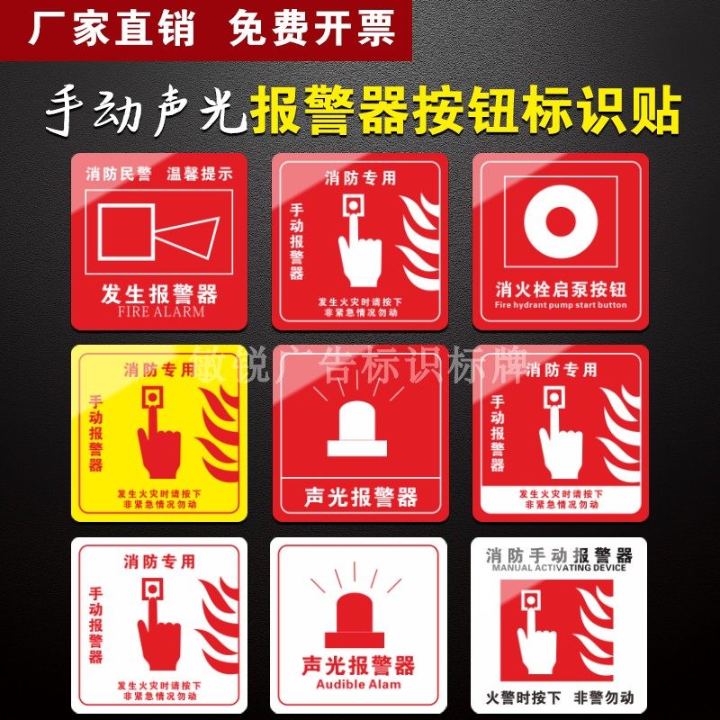消防手动报警按钮标识火灾声光消火栓启泵亚克力标牌墙贴现货定制