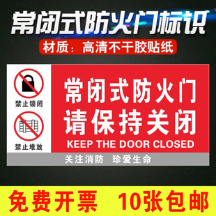 常闭式防火门标识牌防火门贴纸消防标识标牌卷帘门常开标识贴定制