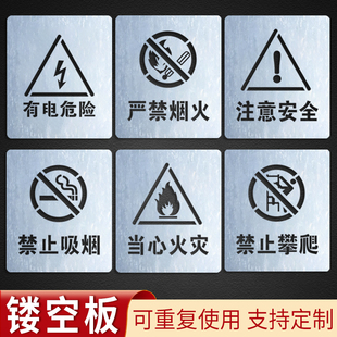 有电危险喷字模板注意安全警示牌高压危险当心触电镂空字喷漆模板