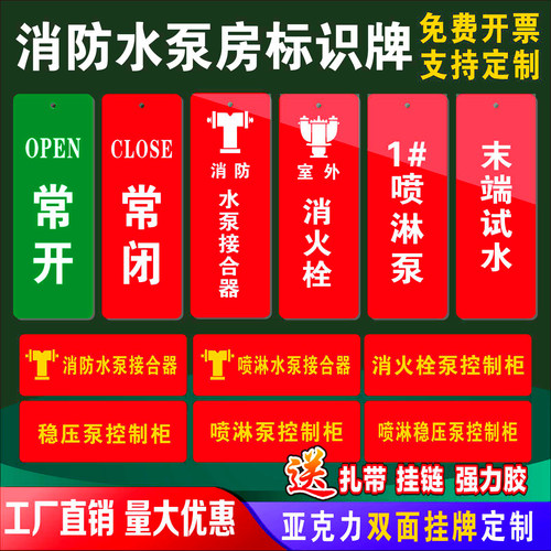 消防水泵房标识牌亚克力工厂批发