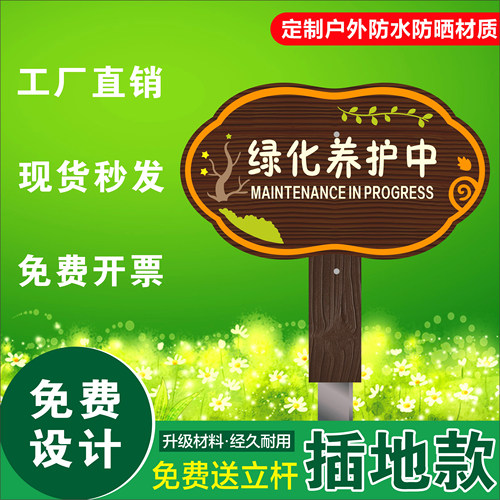 亚克力面+PVC花草牌绿化养护中