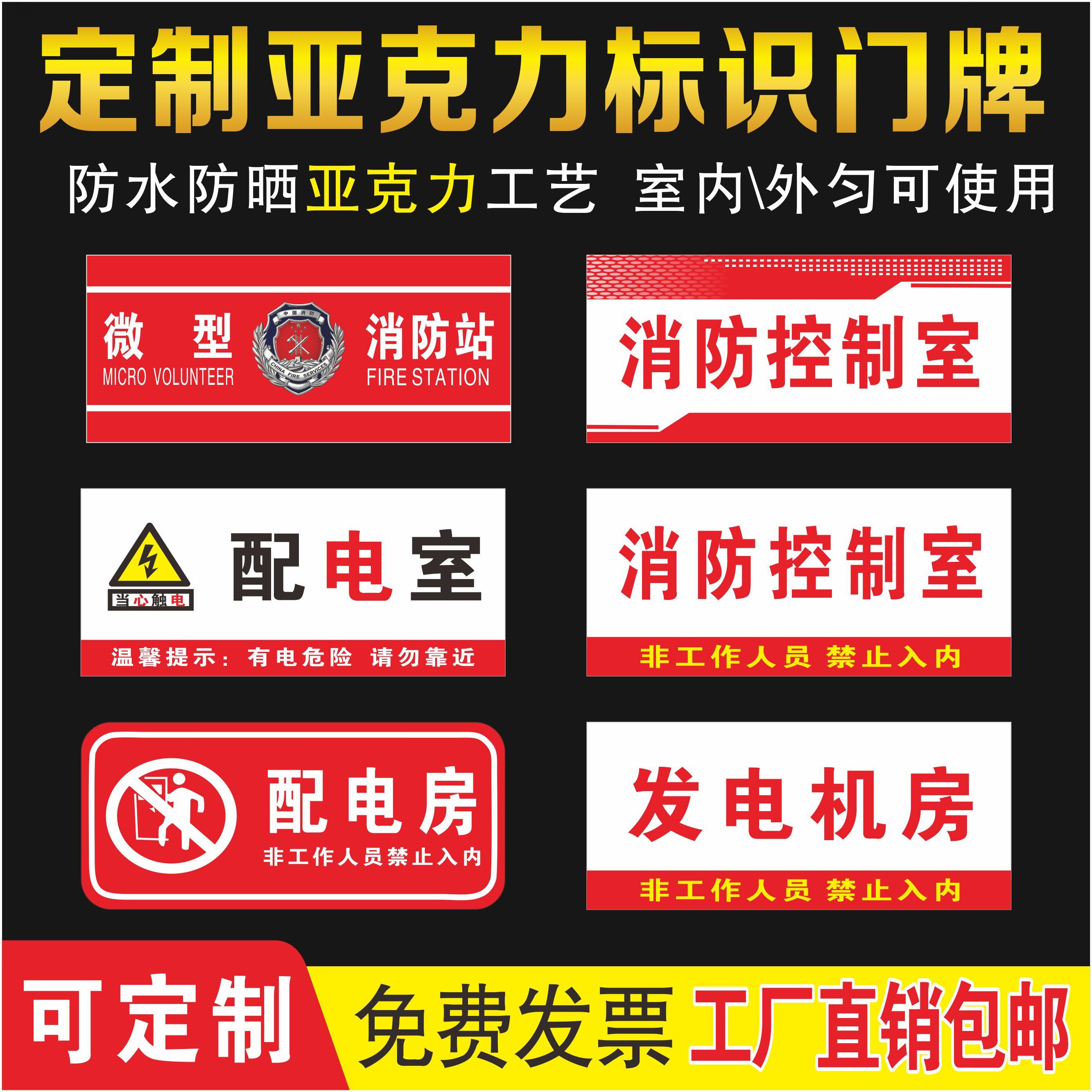 门牌定制亚克力配电室标识消防控制室泵房标牌闲人免进门牌号定制