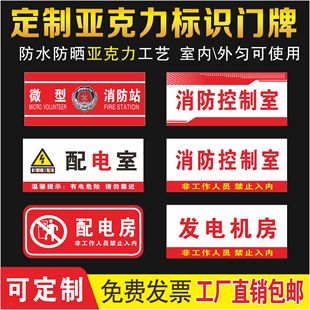 门牌定制亚克力配电室标识消防控制室泵房标牌闲人免进门牌号定制