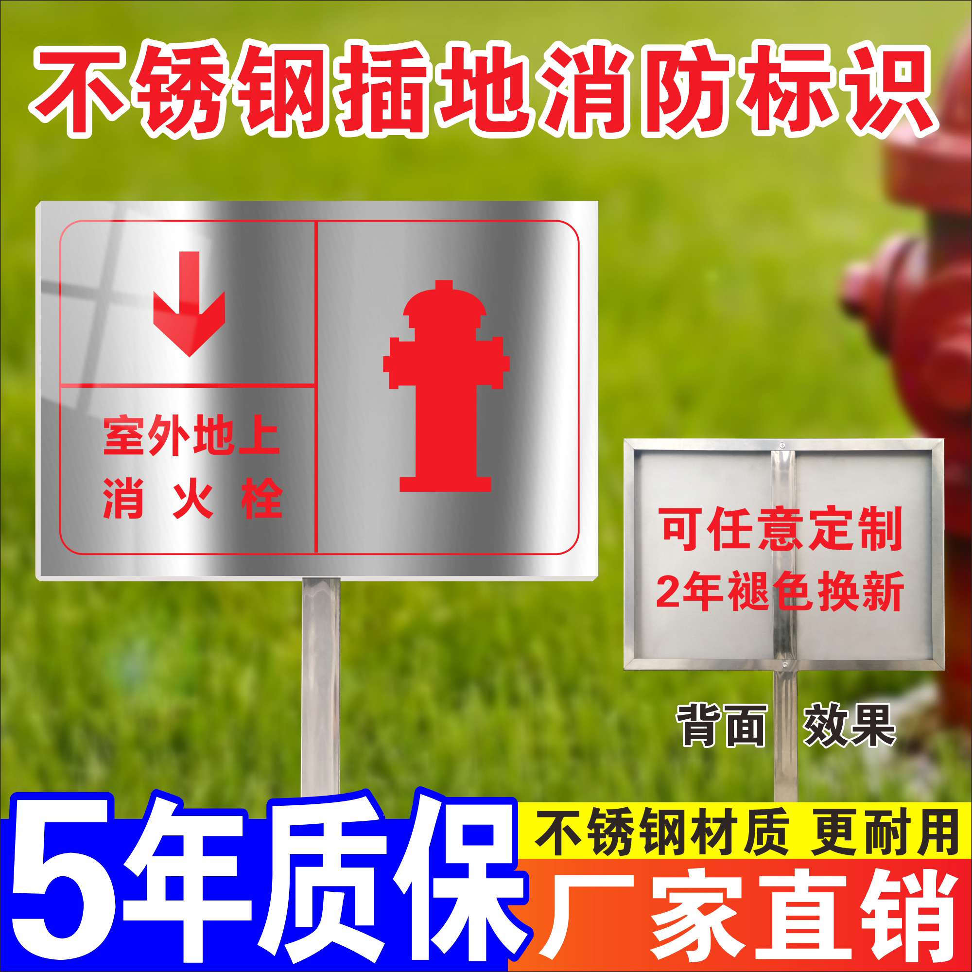 不锈钢插地式室外消火栓标识牌