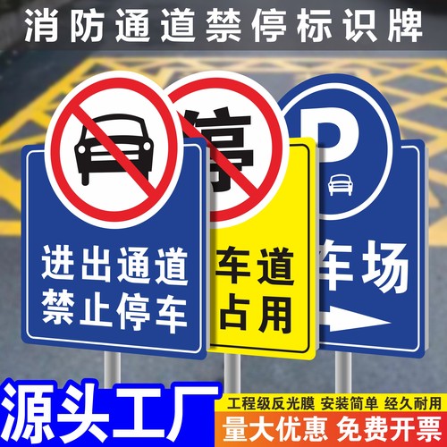 定制禁止停车警示立牌铝板反光膜