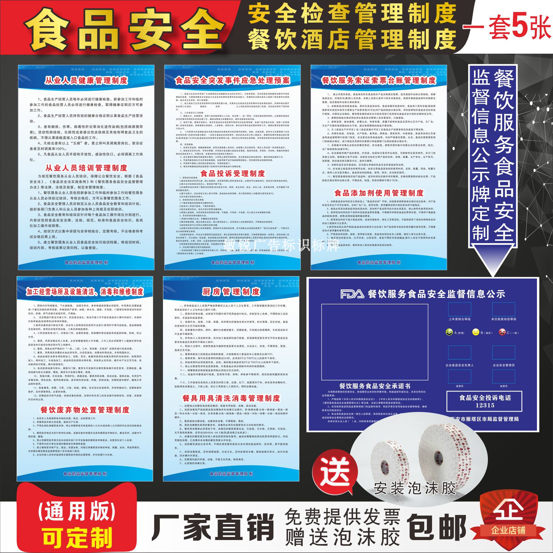 食品安全管理制度西安餐饮从业加工应急酒店监督信息公示牌标识牌