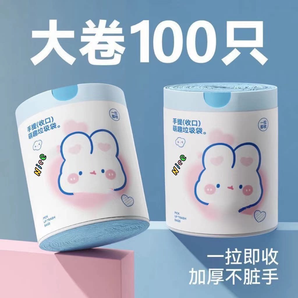 可爱小兔子垃圾袋抽绳式家用加厚
