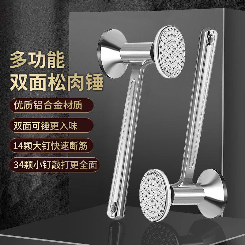 家用双面敲肉锤 铝合金牛排锤松肉锤锌合金肉锤不锈钢肉锤 嫩肉锤