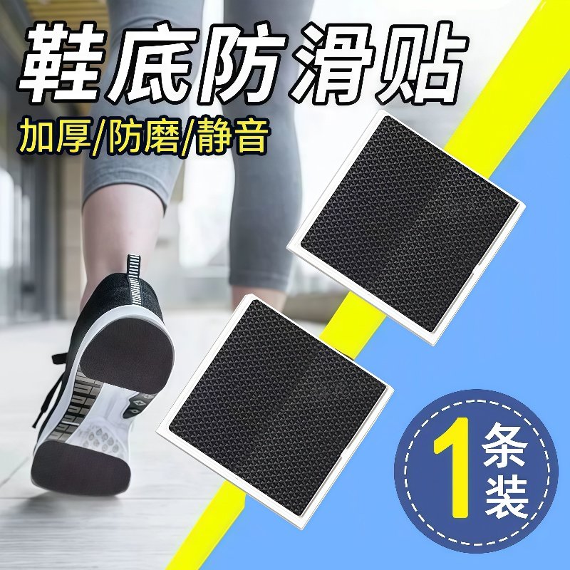 新款静音耐磨鞋底贴防磨保护后跟贴粗跟静音消音鞋跟高跟鞋防好用