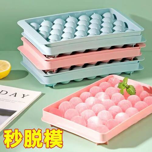 冰块制冰模具食品级自制家用冰箱冰球球形带盖冰格创意神器网红