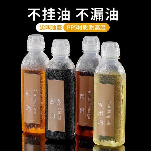 尖叫油瓶pp5油瓶控量调料瓶挤压