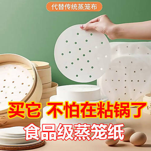 蒸笼纸蒸包子馒头垫纸蒸锅垫不沾