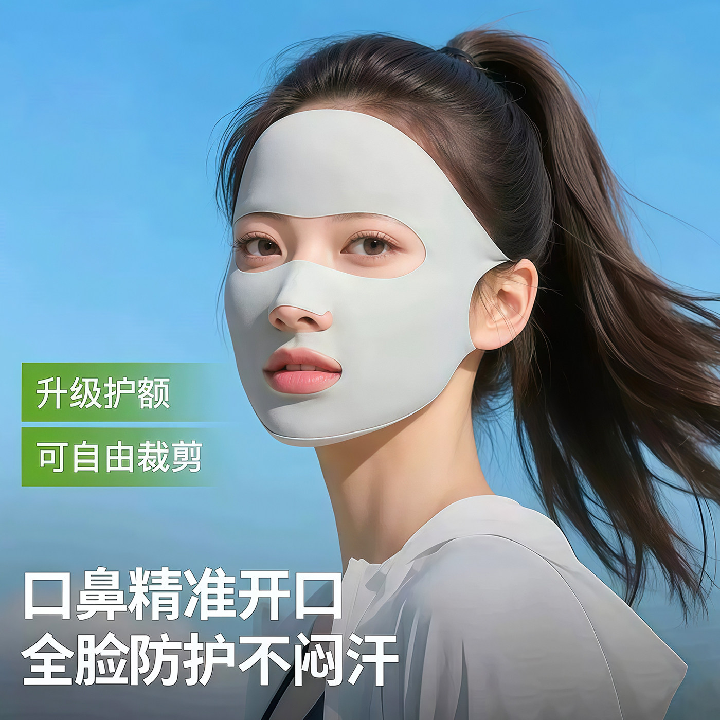 新款运动无痕防晒面罩新升级全脸夏季防护女士防紫外线高尔夫口罩