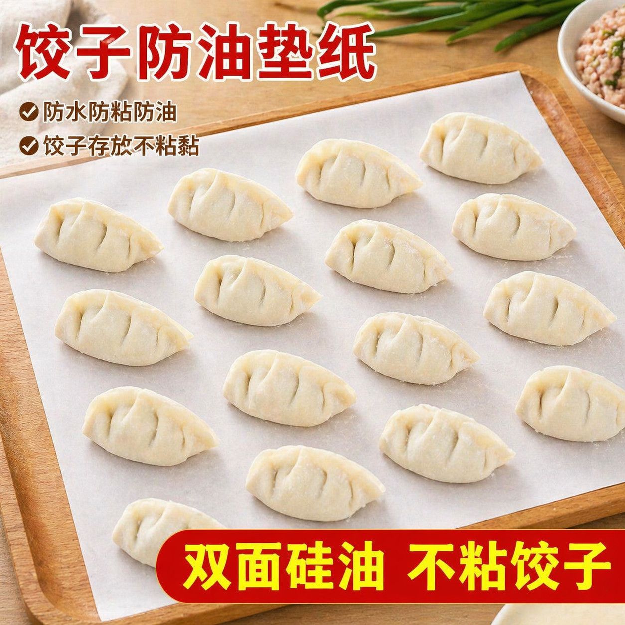 新款饺子防粘纸不粘垫纸馄饨托盘纸家用水饺盒专用硅油纸隔离纸