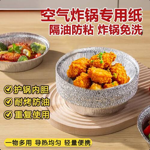 空气炸锅专用锡纸盘家用食品级圆形锡纸烤盘炸锅纸微波炉烤箱油纸