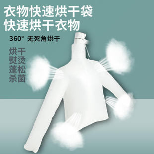 羽绒服蓬松神器快速烘干袋电吹风干衣袋速干袋旅行便携干衣神器