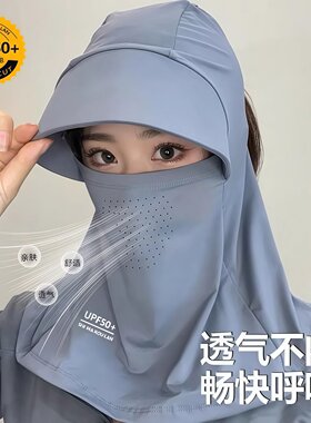 新款冰丝防晒面罩女全脸防紫外线透气护颈骑行遮阳帽一体脸基尼夏