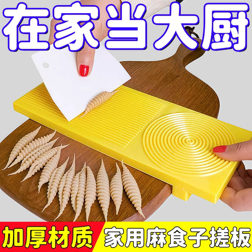 搓麻食神器麻食子搓板工具面食模具厨房削面刀用通心粉板麻食板