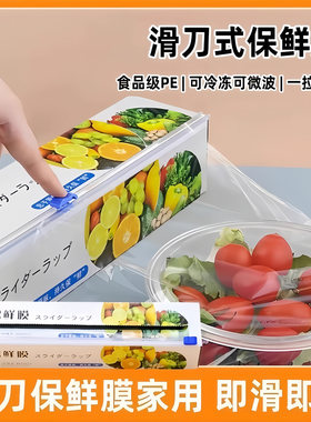保鲜膜点断式PE家用食品级耐高温免刀切手撕大卷冰箱厨房批发商用