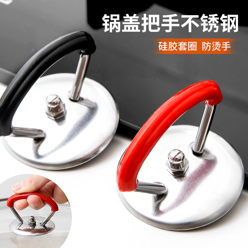 新款不锈钢锅盖顶帽通用硅胶把手耐高温盖帽家用防烫提手玻璃配件