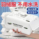 羽绒服清洁湿巾免洗去污神器衣服清洗干洗剂衣物污渍清洁剂湿纸巾