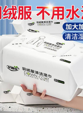 羽绒服清洁湿巾免洗去污神器衣服清洗干洗剂衣物污渍清洁剂湿纸巾