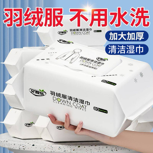 羽绒服清洁湿巾免洗去污神器衣服清洗干洗剂衣物污渍清洁剂湿纸巾