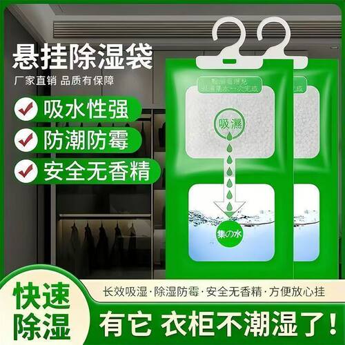 除湿袋干燥剂定制吸湿防潮防霉潮湿吸水宿舍可悬挂式衣柜家用神器