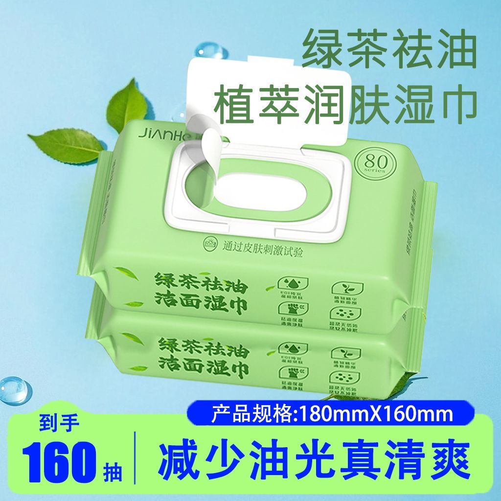 湿纸巾控油擦汗擦脸洗脸绿茶湿巾脸部去油宿舍大学生卸妆高中生