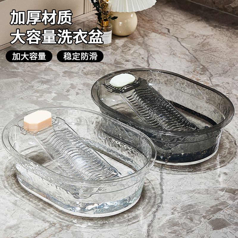 寝室宿舍手洗一体洗衣盆家用透明塑料盆带搓衣板加厚加深洗衣服盆
