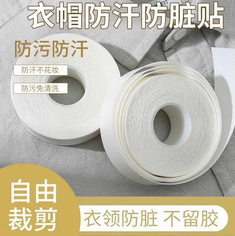 衣领贴领子防脏贴一次性衬衣领口帽子透气吸汗贴衣帽防污防汗神器