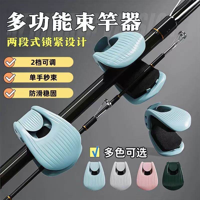 路亚竿束竿器收纳神器多功能夹杆固定器夹线器杆子筏竿鱼竿捆绑