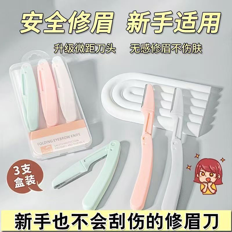 修眉刀女防护网型防刮伤折叠修眉刀初学者修眉刀专业