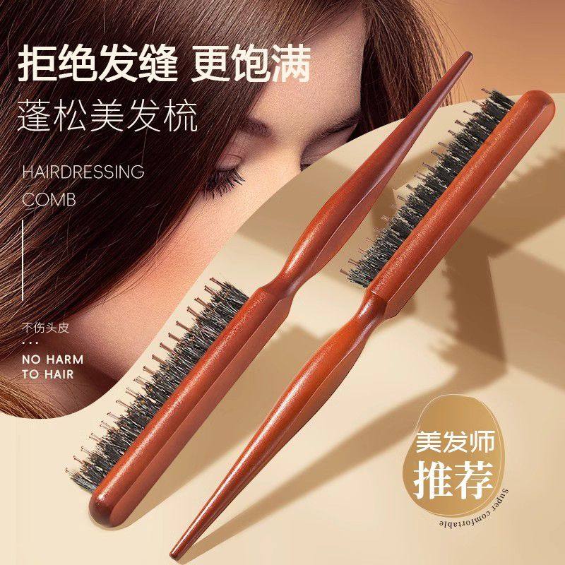 猪鬃毛梳子窄齿梳蓬松高颅顶发梳三排密齿梳尖尾卷发马尾盘发专用