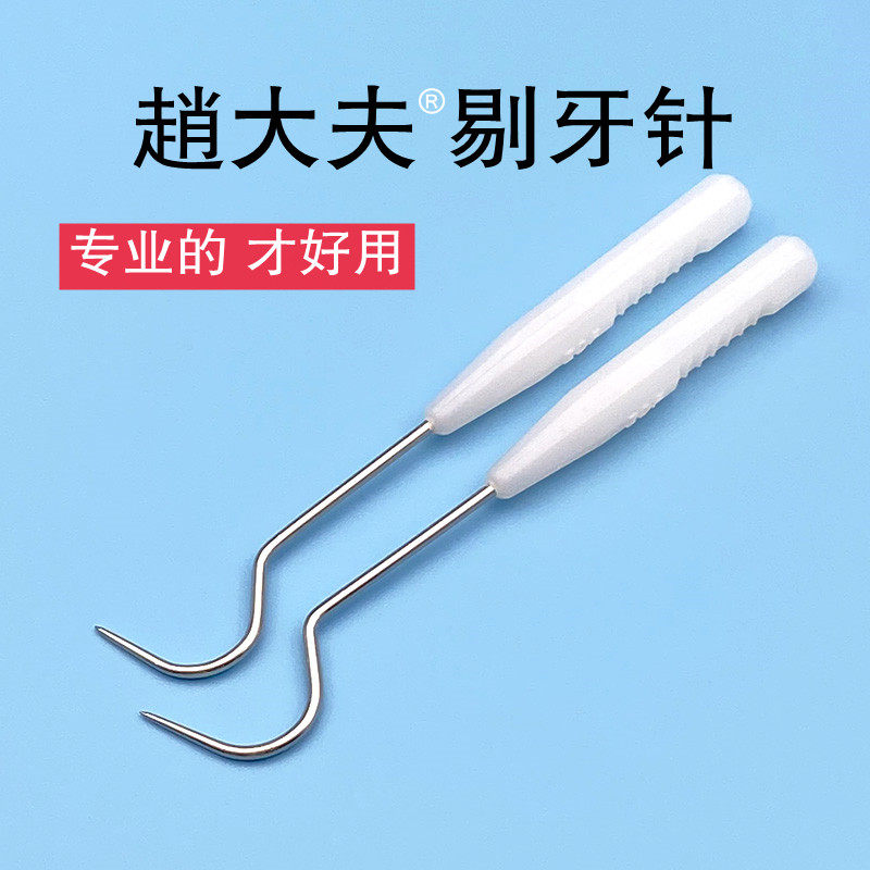 便携式不锈钢牙签家用金属掏牙工具随身抠牙塞牙剔牙针20支大弯钩