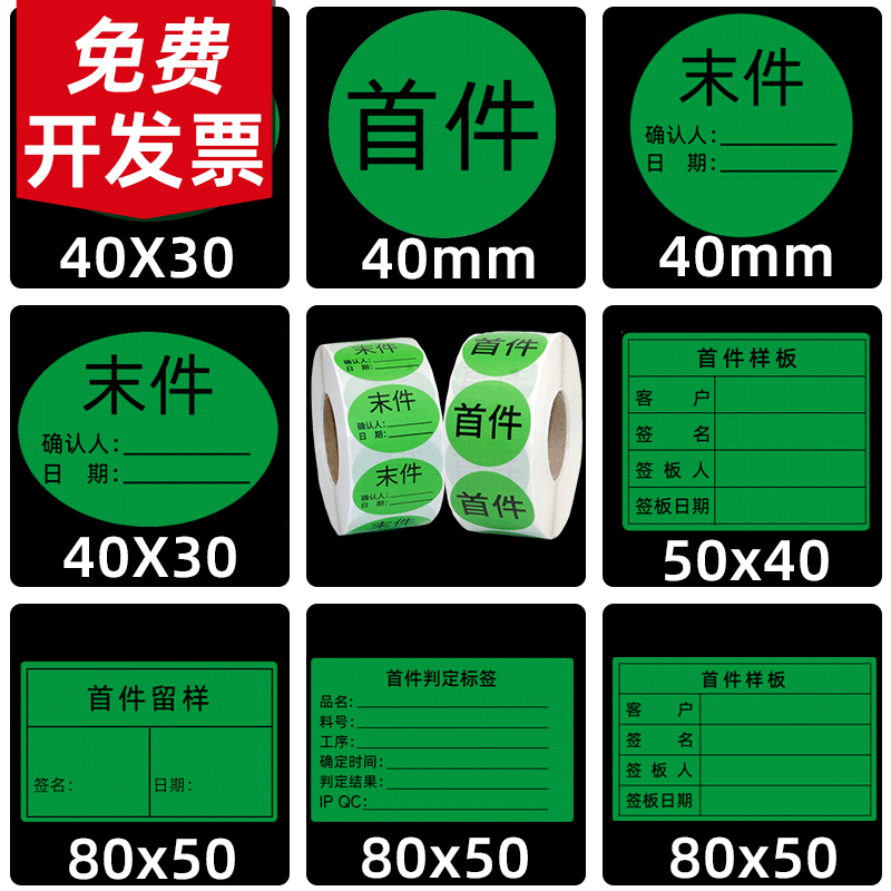 首件末件巡检判定标签贴纸