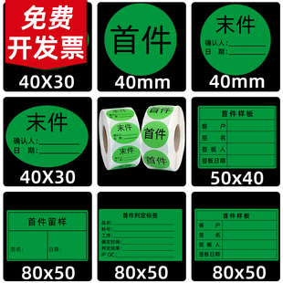 5040首件确认卡首件样品标签首巡检标签产前确认样标签首件判定