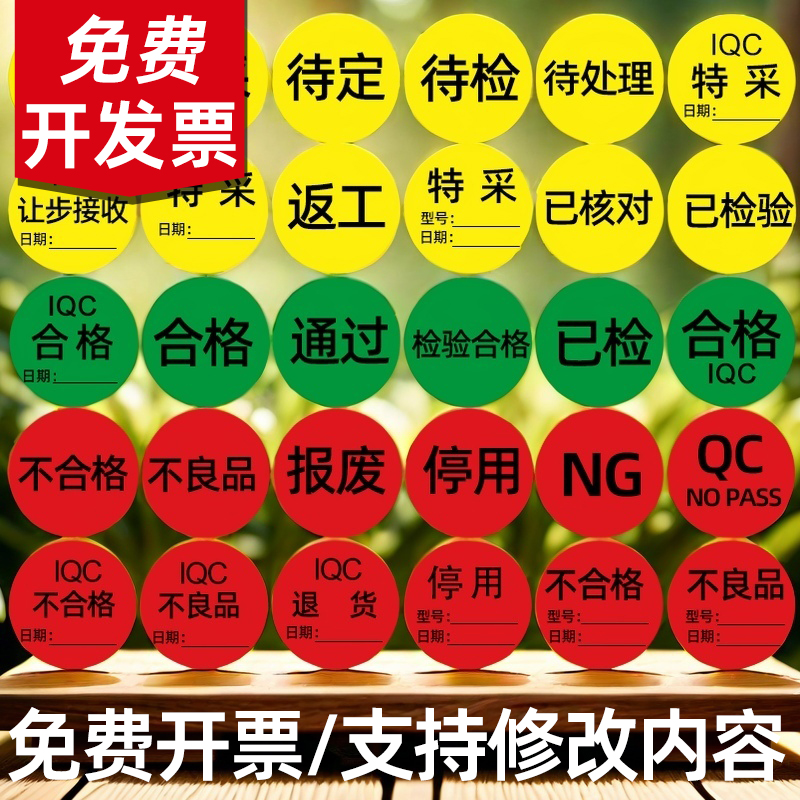 特采报废不良品QCpass检验合格不合格返工待检停用质检标签定制