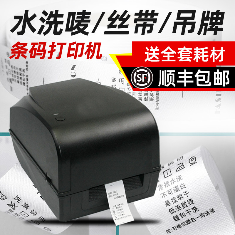 水洗唛丝带打印及切割吊牌打印
