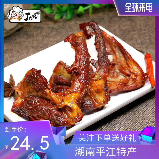 湖南无肉不欢直销平江特产 丁大妈香辣鸭架 8袋装休闲办公零食