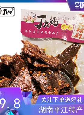 湖南新款 直销 平江特产丁大妈香辣柴火猪肝25g10包休闲办公零食