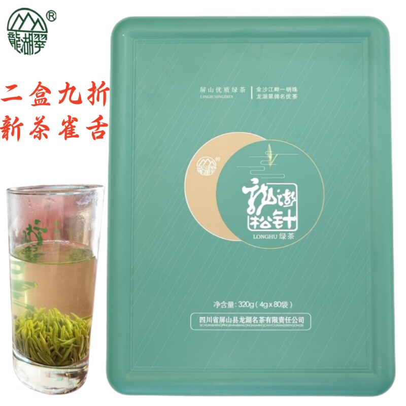 龙湖翠龙湖松针雀舌绿茶礼盒装四川宜宾早茶屏山炒青2026新茶叶