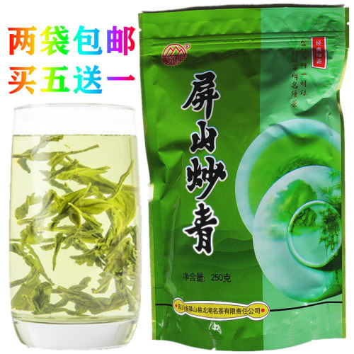 龙湖翠屏山炒青绿茶明前茶买5送1