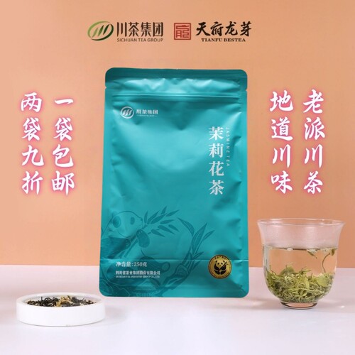 叙府茉莉花茶花毛峰茶叶买5送1